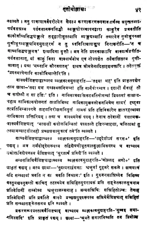 Kavyaprakasarahasyam (Prasnottari)